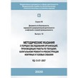 Методические указания о порядке обследования организаций, производящих работы по текущему, капитальному ремонту и реконструкции нефтяных и газовых скважин (РД-13-07-2007) (2-е издание, исправленное) (ЛПБ-14)